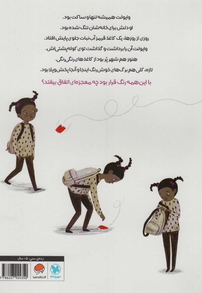 معجزه ی رنگ ها